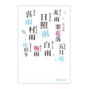 雨辞典の39card