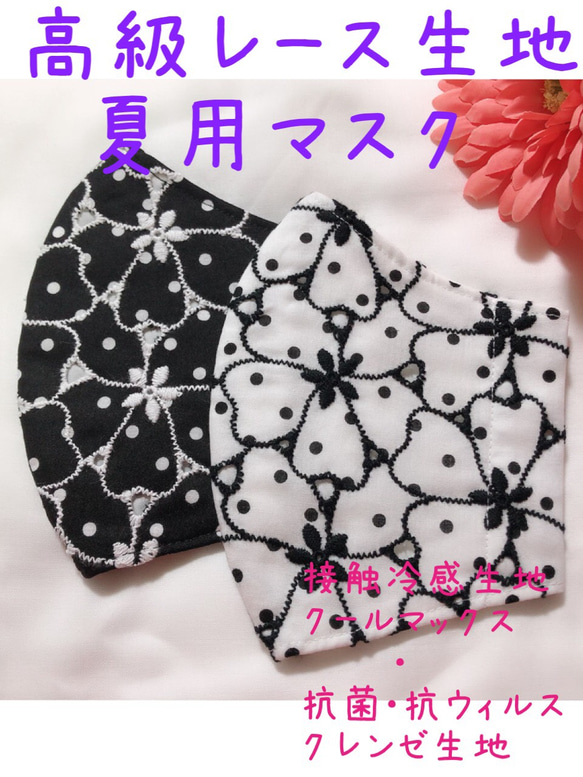 ♡コットン花柄刺繍レース夏用マスク♡抗菌・抗ウィルスクレンゼ生地使用！