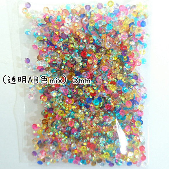 ＼SALE／約2000粒★高分子ストーン ３mm（透明AB 色mix）＼送料無料／デコパーツ ハンドメイド ネイル♡