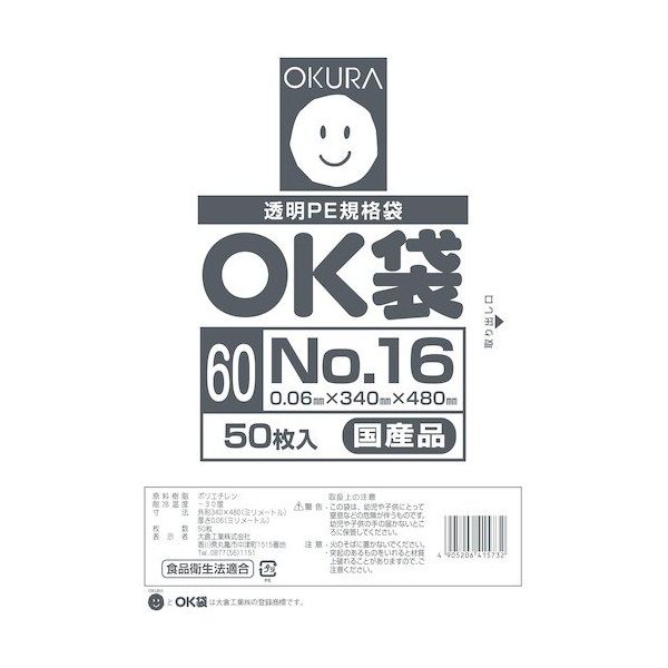 大倉工業 オークラ OK袋 60μm 16号 OK (60)16 1セット(4000枚:50枚×80袋) 557-3054（直送品）