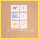 文字さがし＜カタカナ・Aセット＞★モンテッソーリの言語教育