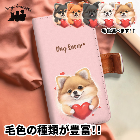 【 キュンです ポメラニアン 】手帳 スマホケース　犬　うちの子　プレゼント　ペット　Android対応