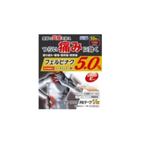 【第2類医薬品】大石膏盛堂 新ゲーリックFRテープVα (50枚)