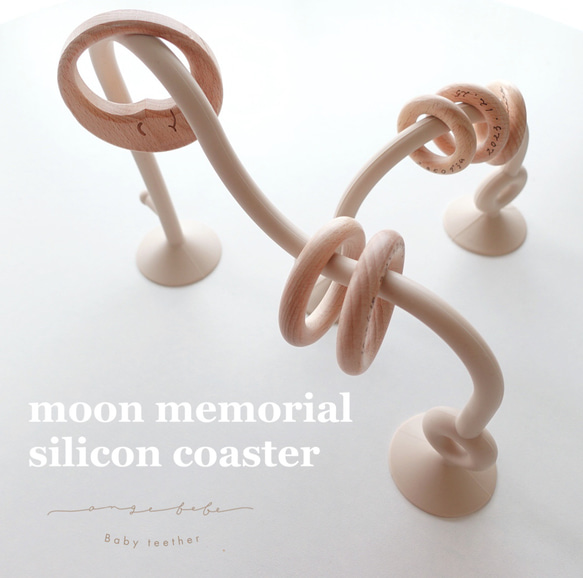 moon memorial silicon coaster★★  知育玩具 モンテッソーリ シリコントイ 歯固めホルダー