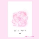 3月04日誕生花カード（花言葉つき）点描画