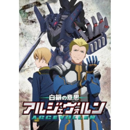 【DVD】白銀の意思アルジェヴォルン 第6巻