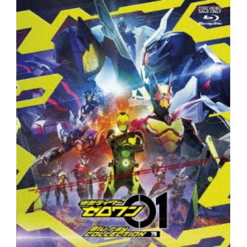 【BLU-R】仮面ライダーゼロワン Blu-ray COLLECTION 3[完]