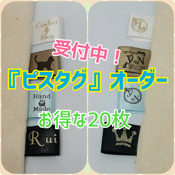 【お得な20枚】【素敵な作品に添えてみてはいかがでしょうか♡】オリジナルピスタグ　折りタグ　ピスネーム製作します(^^)