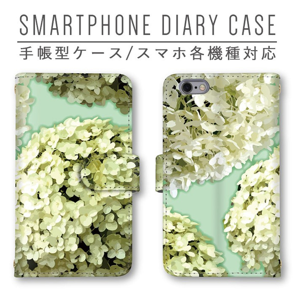 アジサイ 紫陽花 スマホケース 手帳型ケース スマホカバー お洒落 かわいい ほぼ全機種製作可能 iPhoneSE credforte.com.br