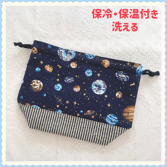 【保冷　保温　洗える】お弁当袋　ランチバッグ　《宇宙　銀河　星　スター》男の子　かっこいい