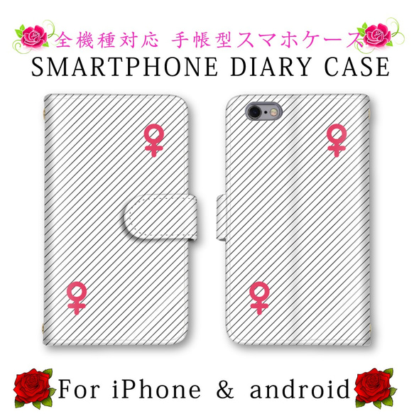 ♀ ストライプ スマホケース 手帳型 送料無料 ほぼ全機種対応 スマホカバー スマートフォンケース 保護ケース