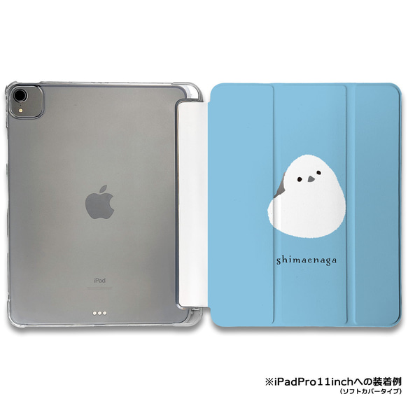 iPadケース ★シマエナガ3　手帳型ケース ※2タイプから選べます