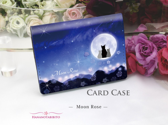 定期入れ/パス入れ/名刺入れ  カードケース【Moon Rose】（名入れ可）