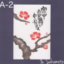 寒中見舞い　A-2  紅梅