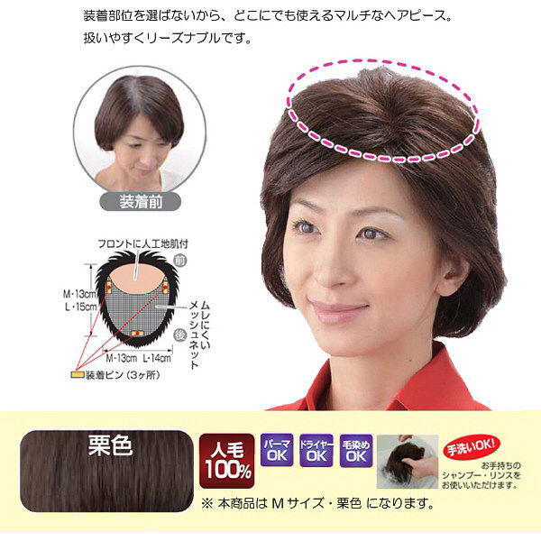 ソシエ・城ノ内 おしゃれヘアピース