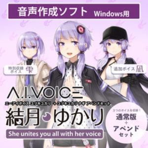 A.I.VOICE 結月ゆかり 凪 アペンド版・結月ゆかり 通常版セット DL版