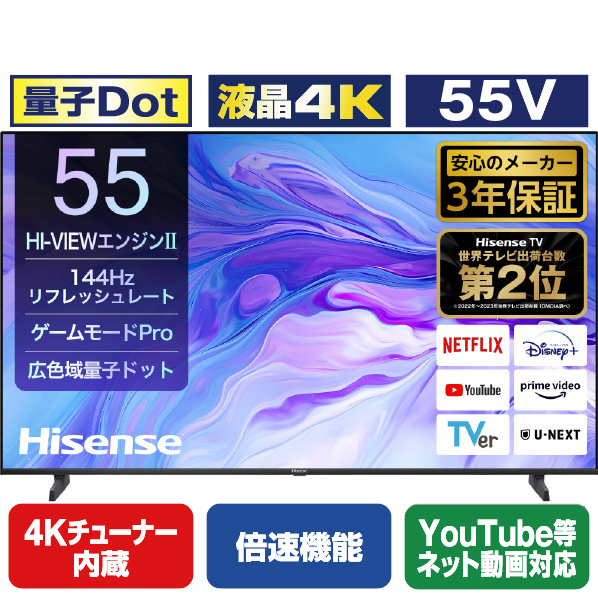 ハイセンス 55V型4Kチューナー内蔵4K対応液晶テレビ U7Nシリーズ 55U7N