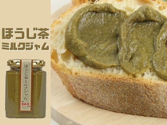 お茶屋が作ったお茶のジャム【ほうじ茶ミルクジャム】