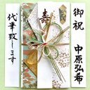 ☆代筆付・送料込☆ 飾り金封【鶴・緑】　御祝儀袋　ご祝儀袋　お祝い袋　結婚祝い　のし袋　婚礼　代筆　筆耕