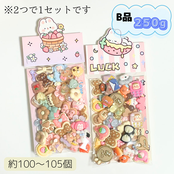 ＼10%OFF／【250g】デコパーツ★B品