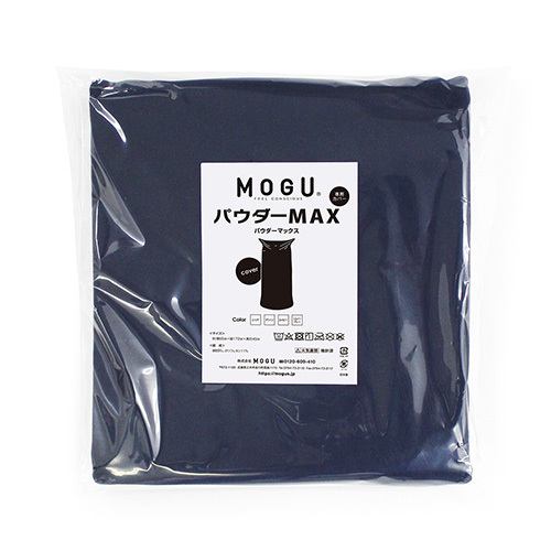 MOGU モグパウダーマックス 専用替えカバー ネイビー 横300mm×縦300mm×奥行60mm