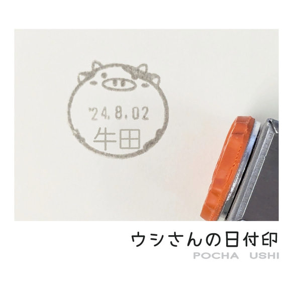 ウシさんの日付印 ♡ 文字入れ【ぽちゃウシ データ印６号丸 18mm】 はんこ スタンプ 名入れ 事務 可愛い 回転印