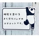 書き込めるよじ登るパンダのマグネット