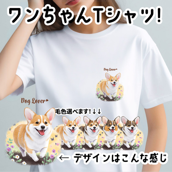 【 自然に囲まれた コーギー 】 Tシャツ　おしゃれ　かわいい　犬　ペット　うちの子　プレゼント　ギフト