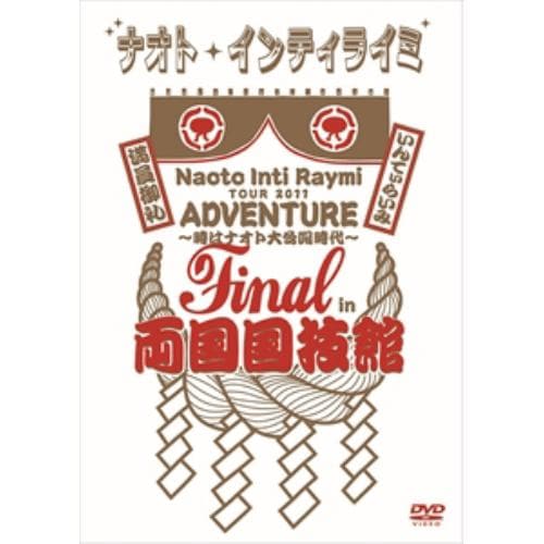 【DVD】 ナオト・インティライミ ／ ナオト・インティライミ TOUR 2011 ADVENTURE ～時はナオト大公開時代～ final in 両国国技館