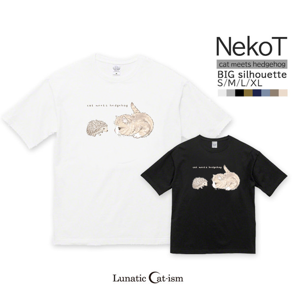 送料無料[オーバーサイズ]ハリネズミと出会う猫[ビッグシルエットTシャツ]