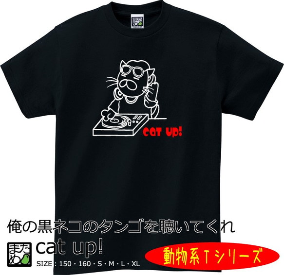 【おもしろ動物系Ｔシャツ】cat up！＜＜まめた本舗＞＞