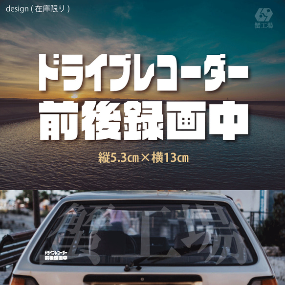 ドライブレコーダー　ステッカー　録画中　作動中　防犯　あおり運転