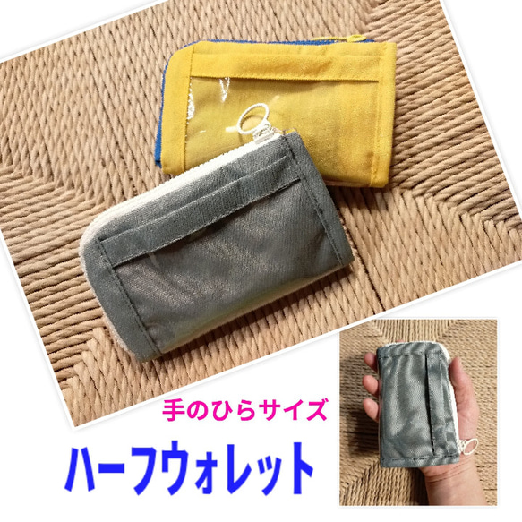 【受注製作品】ﾊｰﾌｳｫﾚｯﾄ  ｺｲﾝｹｰｽ  ﾎﾟｰﾁ  ミニ財布　 財布　ｺﾝﾊﾟｸﾄ財布　パスケース　マチあり