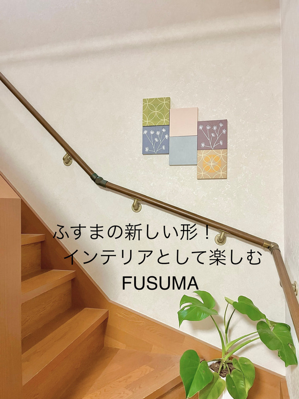 【送料無料】アートパネル FUSUMA INTERIOR 本襖紙を使った洋室向けインテリアUK   厳選6点セット②