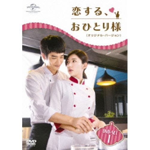 【DVD】恋する、おひとり様 [オリジナル・バージョン] DVD-SET1