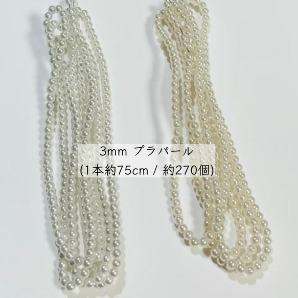 日本製　3mm　3ミリ　通し　プラパール　プラスチックパール　パール　ハンドメイドパーツ　パーツ　キスカ色　白色