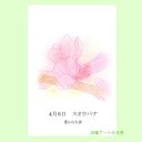 4月06日誕生花カード（花言葉つき）点描画