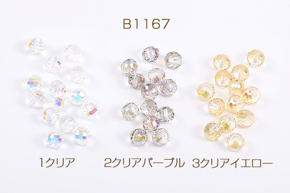 B1167-2   60個  メッキガラスビーズ ボタンカット 6×8mm  3X（20ヶ）