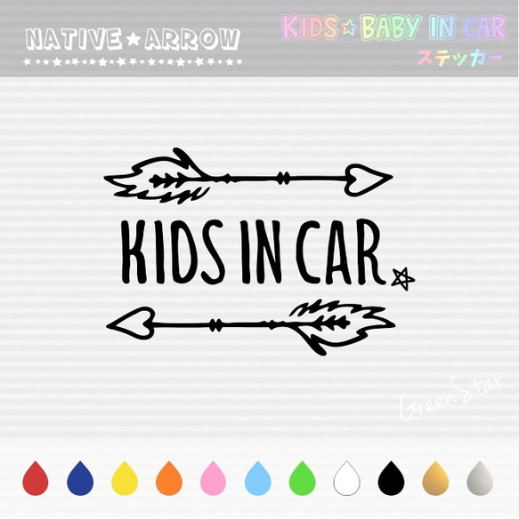 KIDS IN CAR / BABY IN CAR ステッカー 【 アロー TypeA 】☆好きな文字に変更できます♥