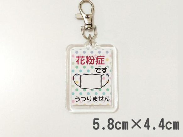 ●送料無料●花粉症 キーホルダー マルチドット レインボー●コロハラ対策●うつりませんメッセージ