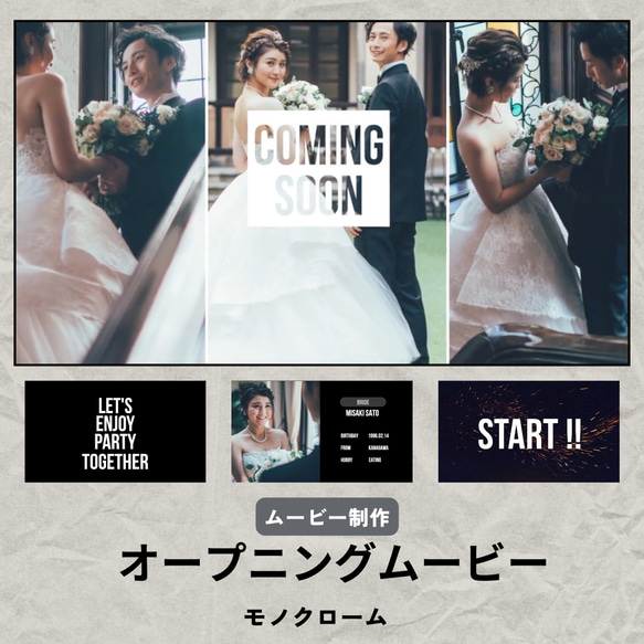 【 スタイリッシュ×アップテンポ】オープニングムービー制作 ウェディングムービー 結婚式を盛り上げます！/モノクローム