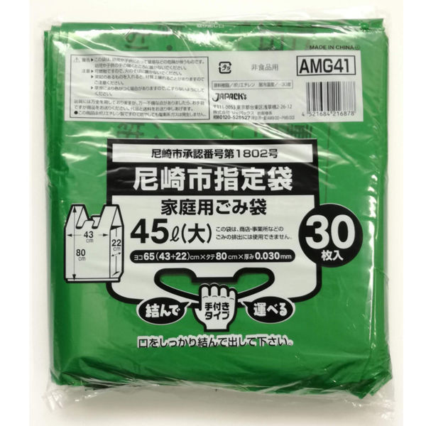 ジャパックス   尼崎市指定ゴミ袋 ゴミ袋 （大）45L 手付き AMG41 1セット（600枚）（直送品）