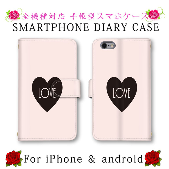 シンプル ハート LOVE スマホケース 手帳型 送料無料 ほぼ全機種対応 スマホカバー スマートフォンケース