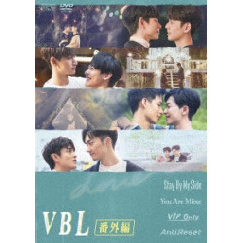 【DVD】VBL番外編