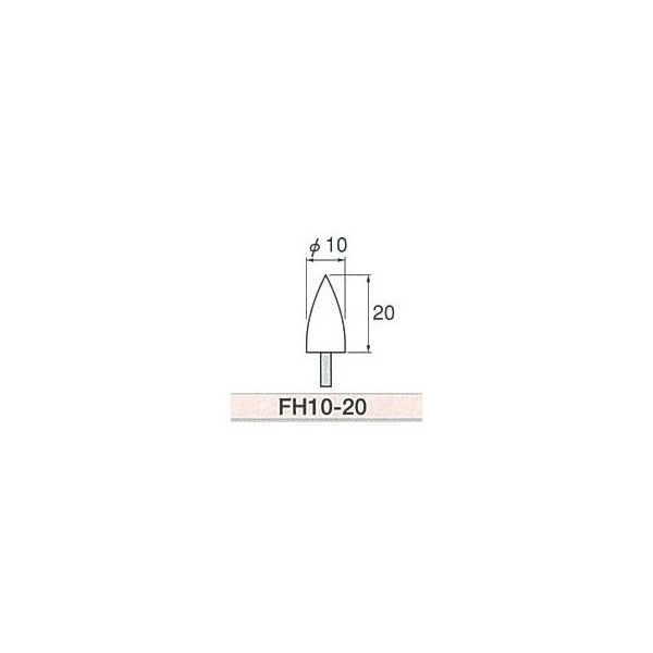 ビップ商工 軸付フェルト FH10-20 1袋(100本) 61-9989-18（直送品）