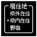 ゲーム風 他県ナンバー 居住地 県内在住 おもしろ カー マグネットステッカー