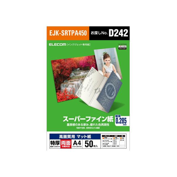 エレコム スーパーファイン紙 A4 特厚 両面 50枚 FC09020-EJK-SRTPA450