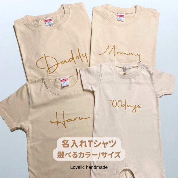 名入れTシャツ 【 Tシャツ 親子Tシャツ ファミリー 家族写真 撮影 リンクコーデ 】