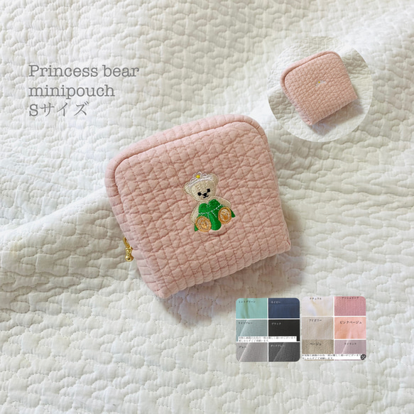 Sサイズ　Princess bear minipouch   ヌビ　ヌビポーチ　コスメポーチ　プレゼント　刺繍　くま