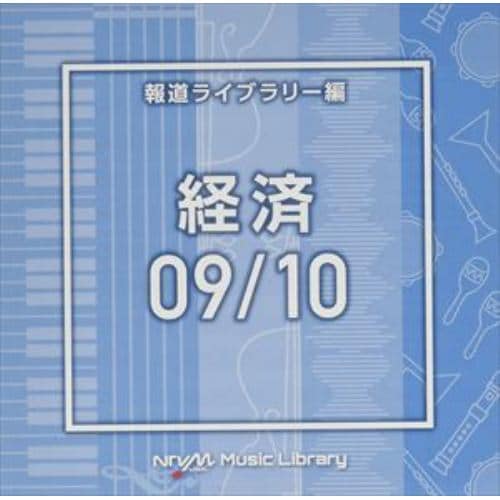 【CD】NTVM Music Library 報道ライブラリー編 経済09／10